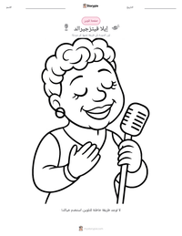 معاينة ورقة العمل القابلة للطباعة إيلا فيتزجيرالد