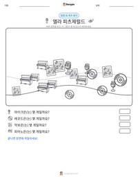 엘라 피츠제럴드 인쇄 가능한 워크시트 미리보기