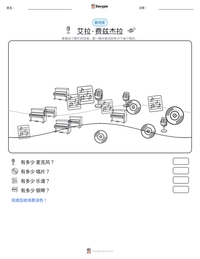 艾拉·费兹杰拉 可打印工作表预览