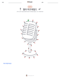 엘라 피츠제럴드 인쇄 가능한 워크시트 미리보기