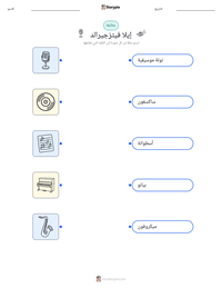 معاينة ورقة العمل القابلة للطباعة إيلا فيتزجيرالد