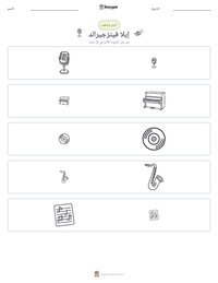 معاينة ورقة العمل القابلة للطباعة إيلا فيتزجيرالد