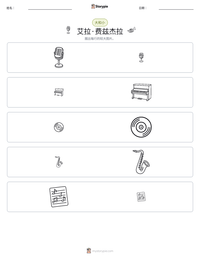 艾拉·费兹杰拉 可打印工作表预览