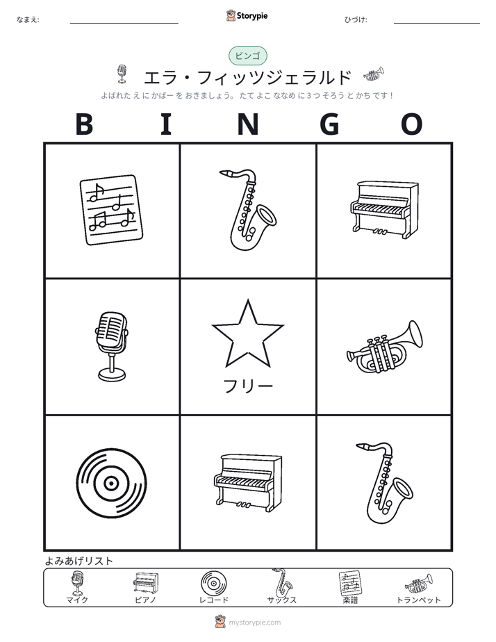 ピクチャービンゴ
