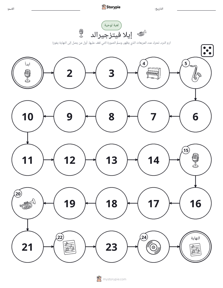 لعبة لف و تحرك