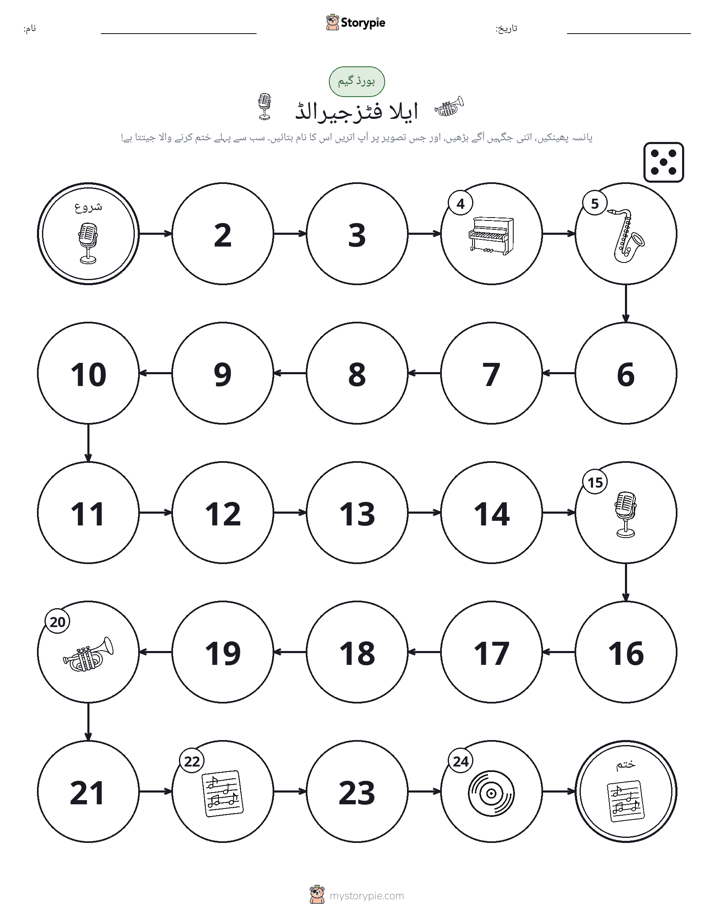 رول اور منتقل کریں کھیل