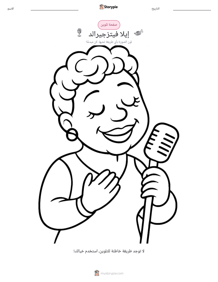 صفحة تلوين