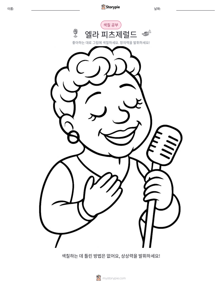 색칠하기 페이지