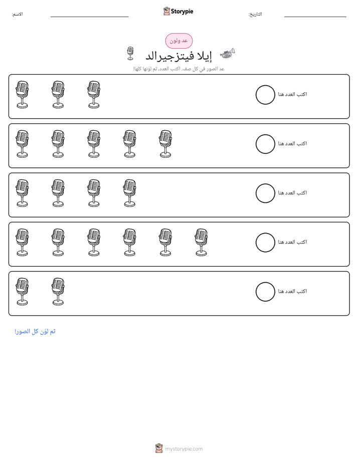 عد و لون