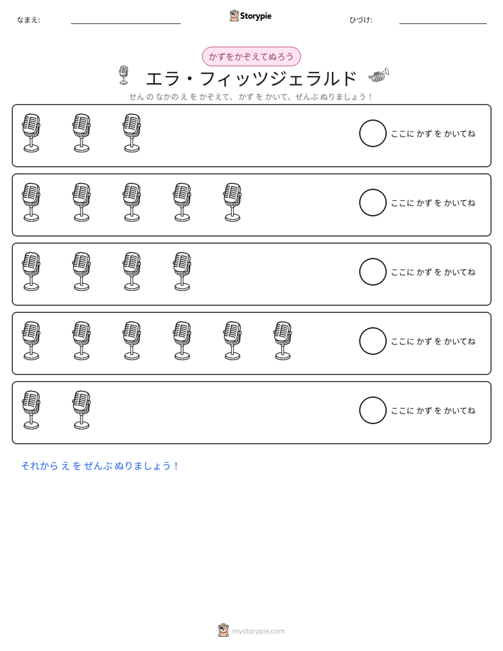 数えて色を塗ろう