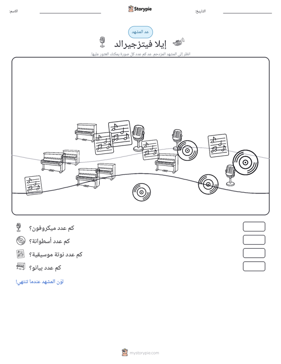مشهد العد
