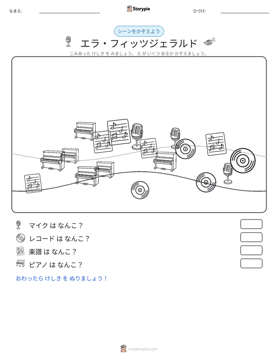 カウントシーン