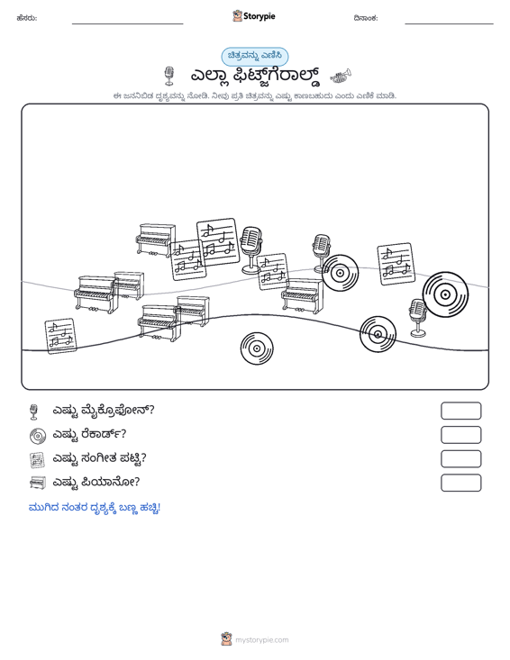ಎಣಿಸುವ ದೃಶ್ಯ