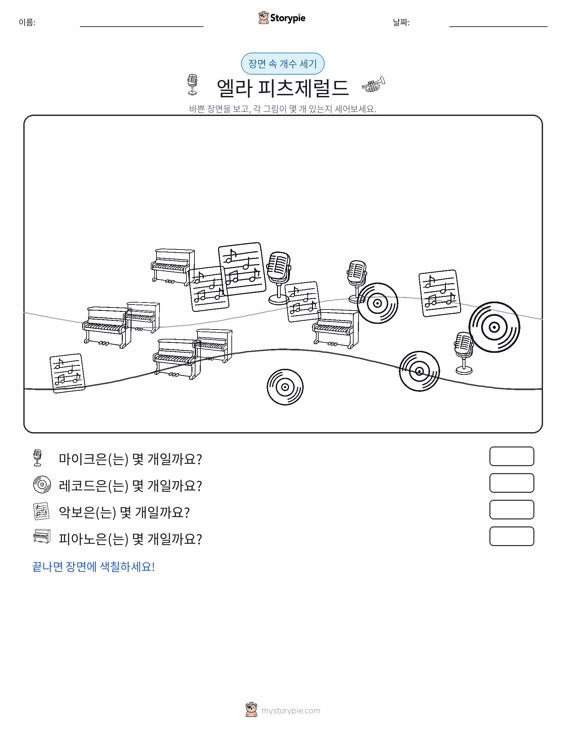 세기 장면
