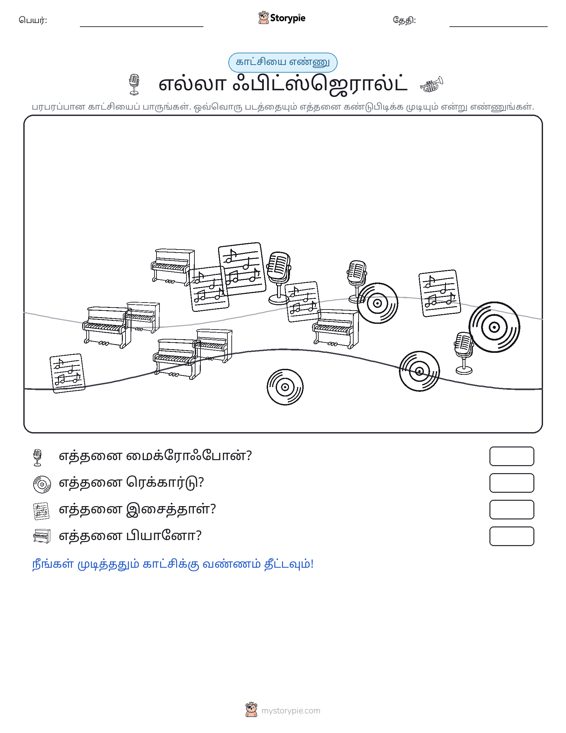 எண்ணிக்கை காட்சி