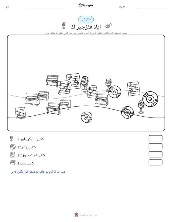 گنتی کا منظر