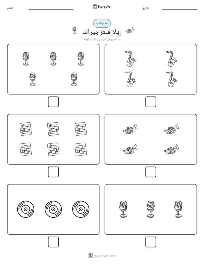 عد و اكتب