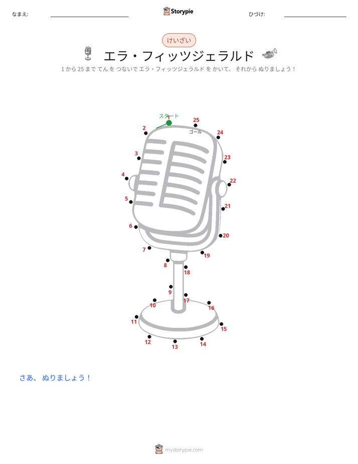 点つなぎ