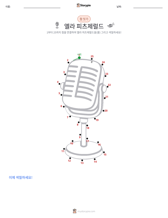 점 연결하기