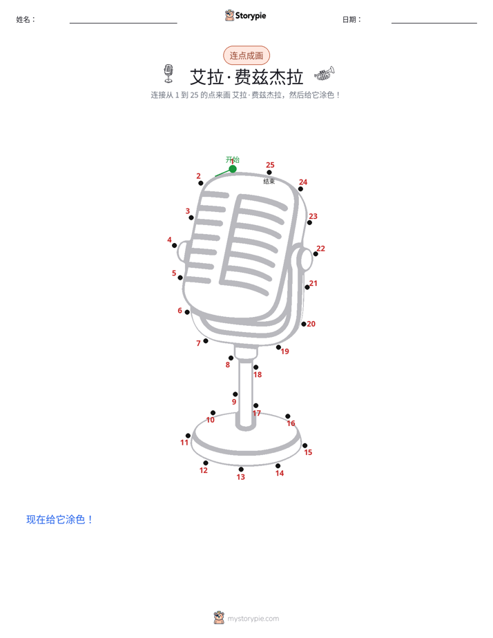 连点成线