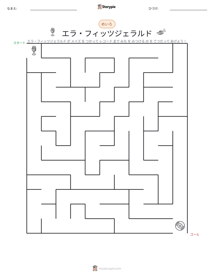 迷路