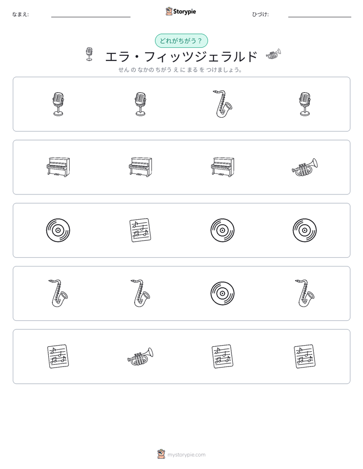異なるものを見つけよう