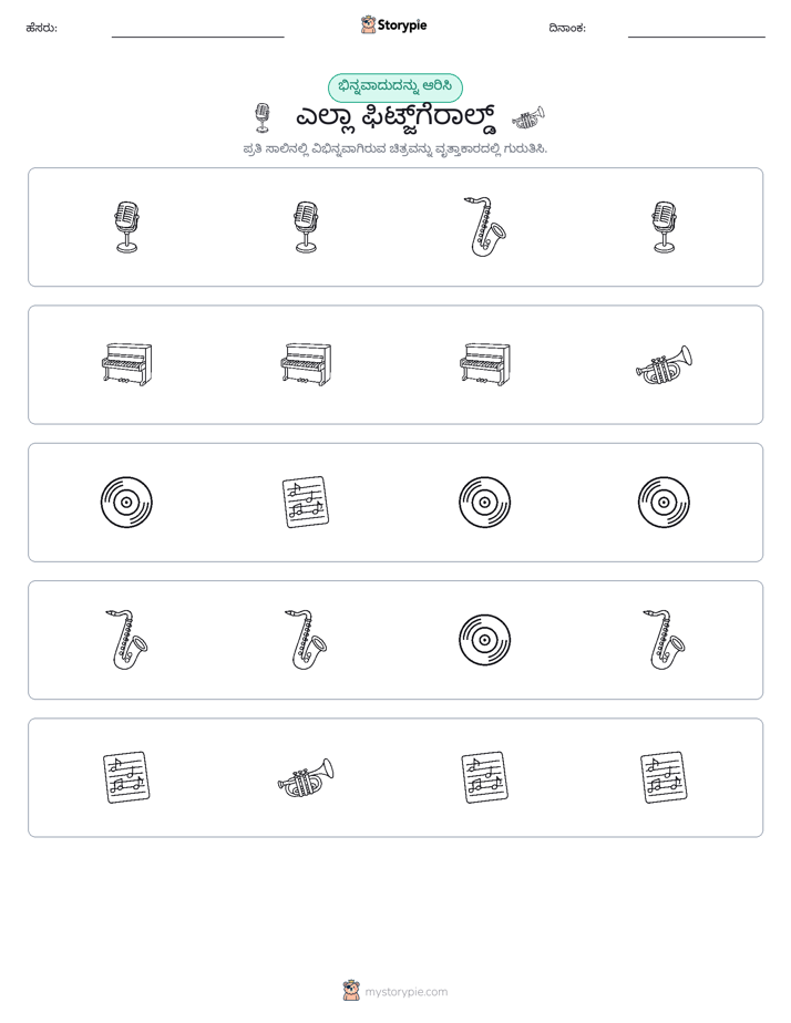 ವಿಭಿನ್ನದೊಂದು
