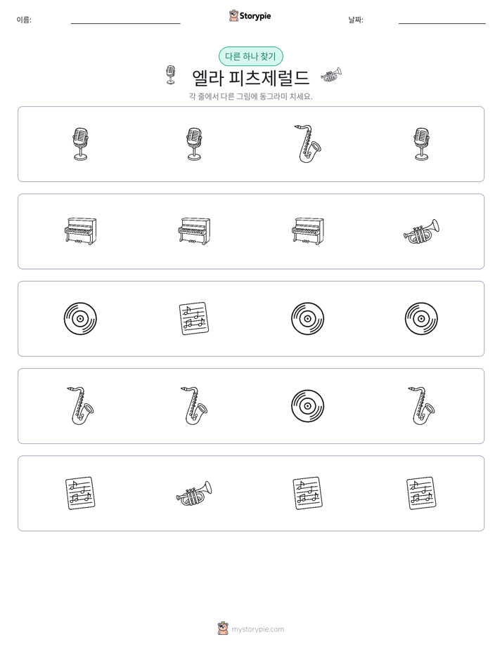 이상한 것 찾기