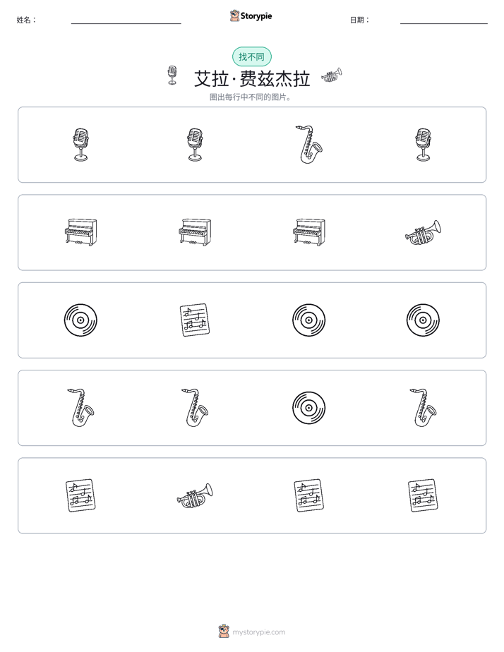 找不同