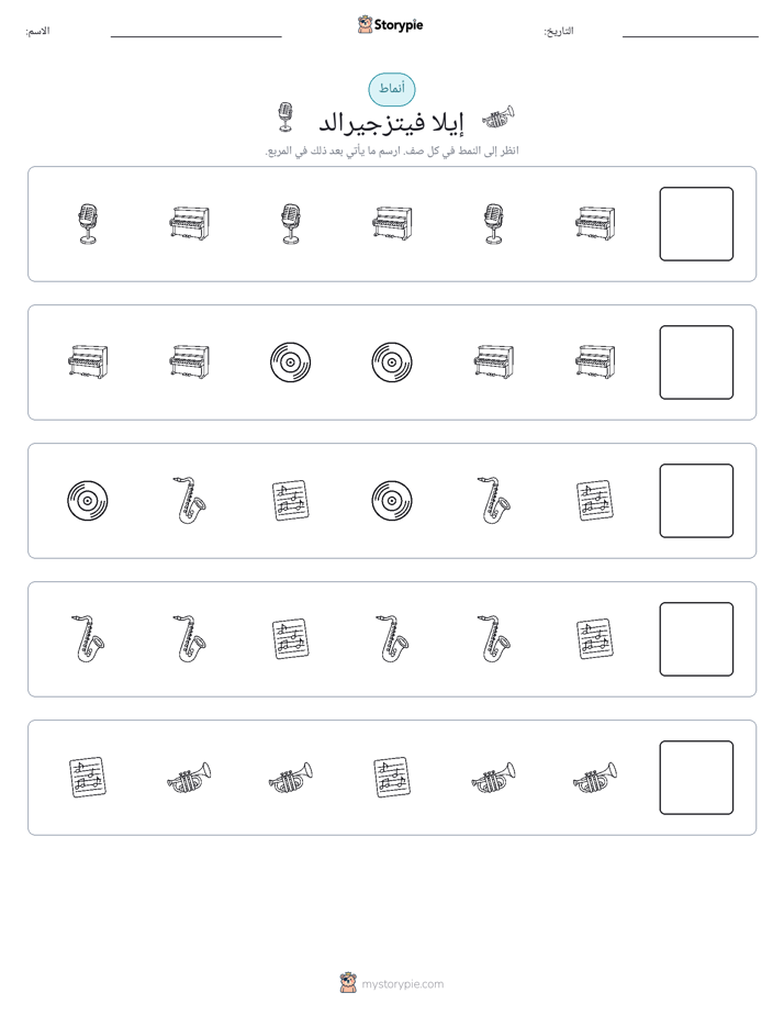 أنماط