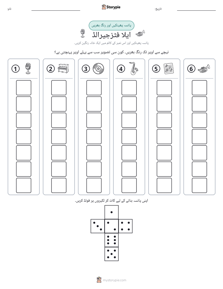 رول اور رنگ