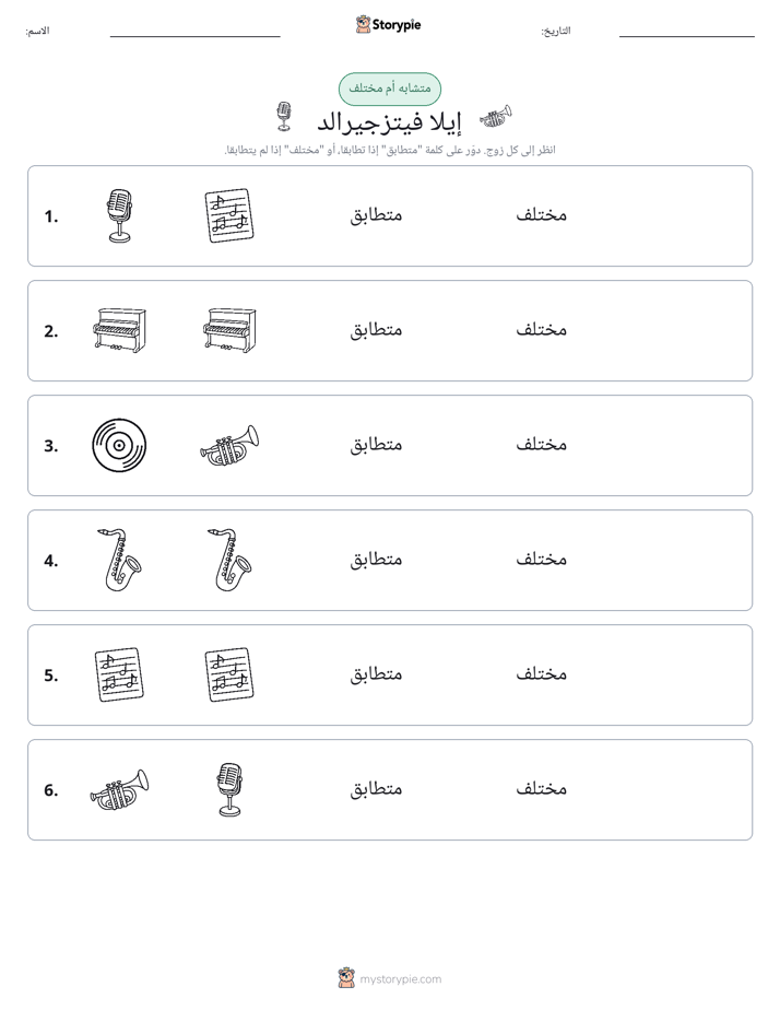 نفس أو مختلف