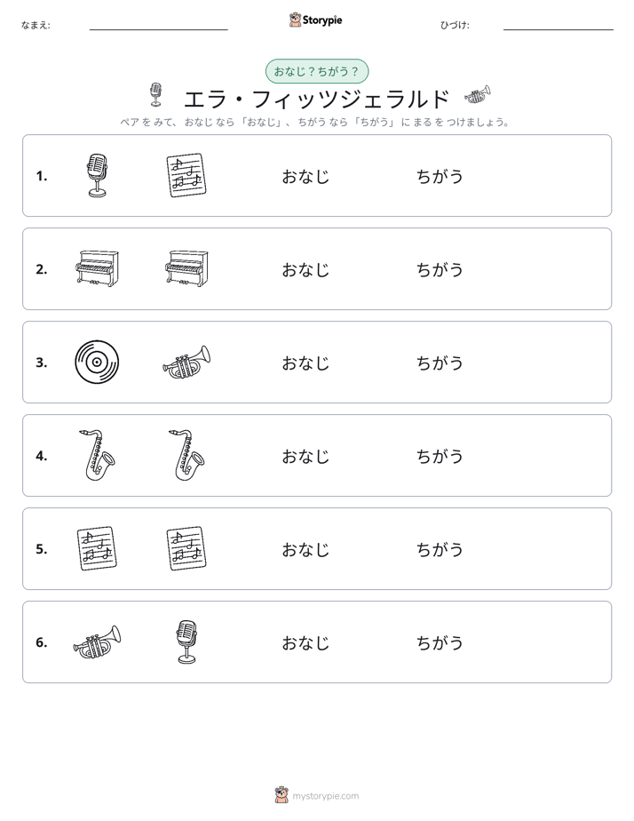 同じか違うか
