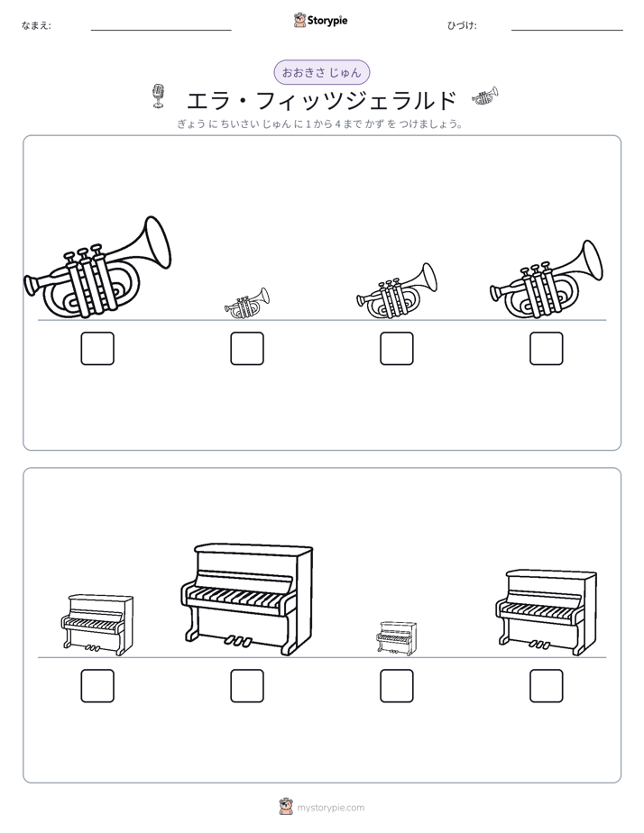 サイズ順