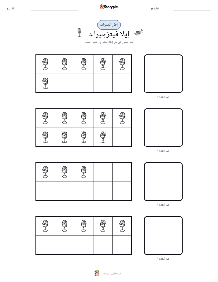 إطار العشرة