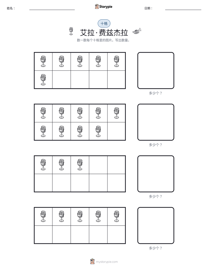 十框