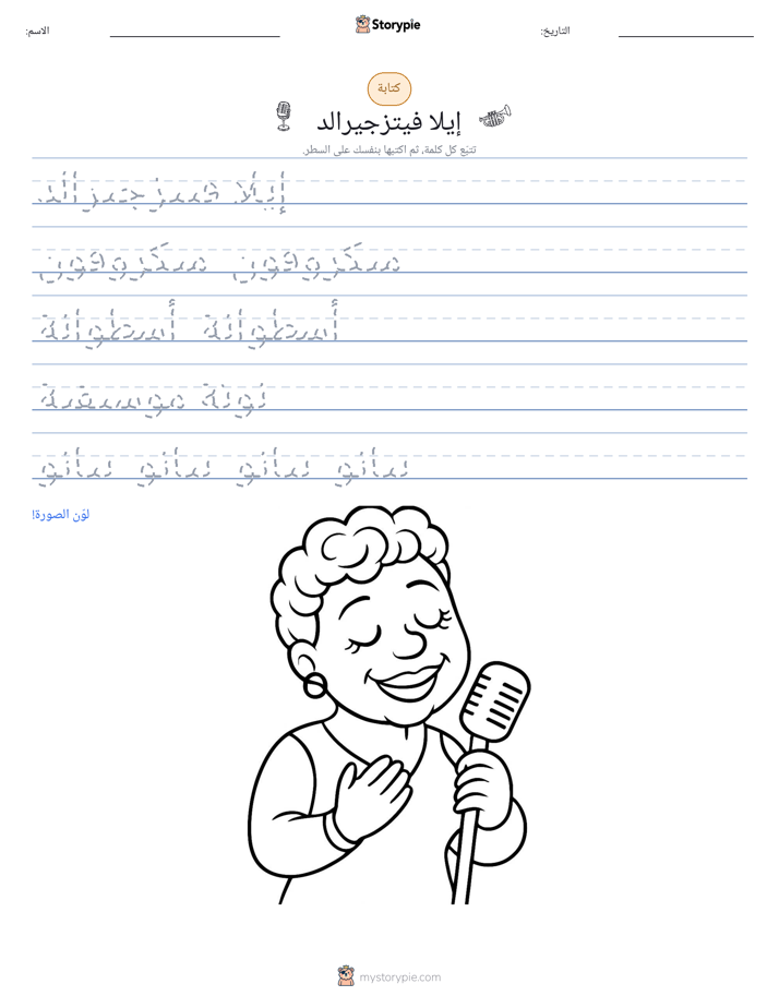 تمرين الكتابة