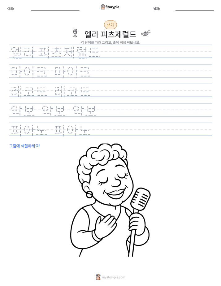 쓰기 연습