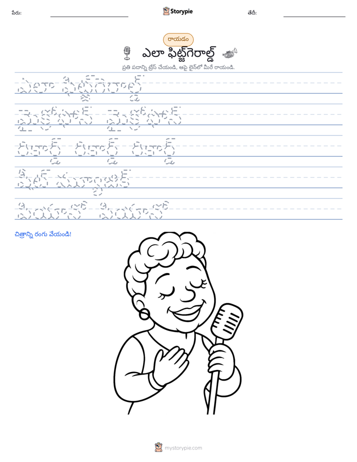 రాయడం సాధన
