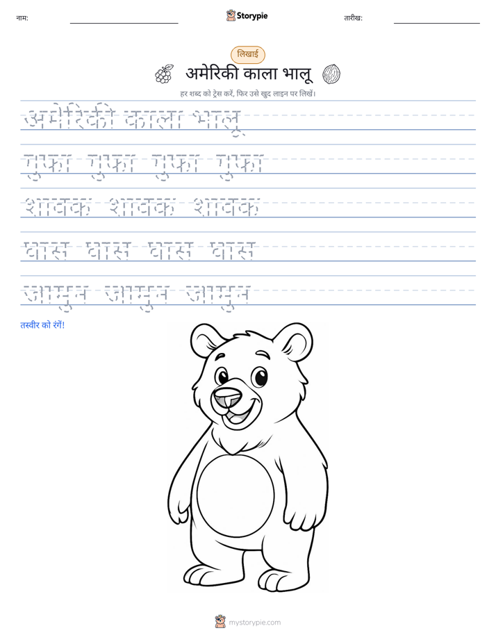 लेखन अभ्यास