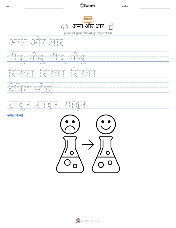 लेखन अभ्यास