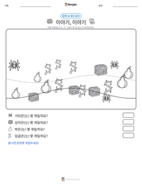 이야기, 이야기 인쇄 가능한 워크시트 미리보기