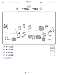 一个故事，一个故事 可打印工作表预览