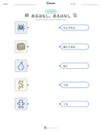 あるはなし、あるはなし の印刷可能ワークシートプレビュー