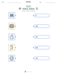 이야기, 이야기 인쇄 가능한 워크시트 미리보기