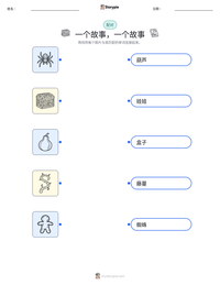 一个故事，一个故事 可打印工作表预览