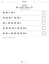 이야기, 이야기 인쇄 가능한 워크시트 미리보기