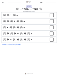 一个故事，一个故事 可打印工作表预览