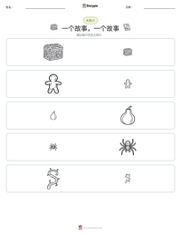 一个故事，一个故事 可打印工作表预览