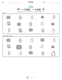 一个故事，一个故事 可打印工作表预览